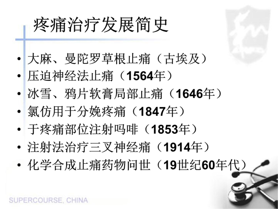 10月认识疼痛-有效护理-20区教学提纲_第4页