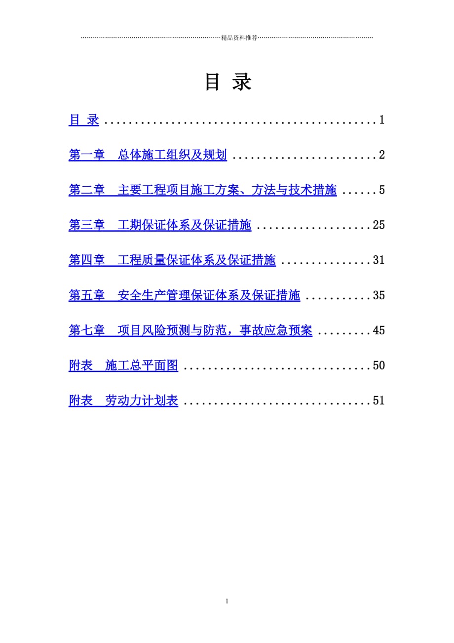 钢筋混凝土盖板涵洞施工方案三篇精编版_第1页