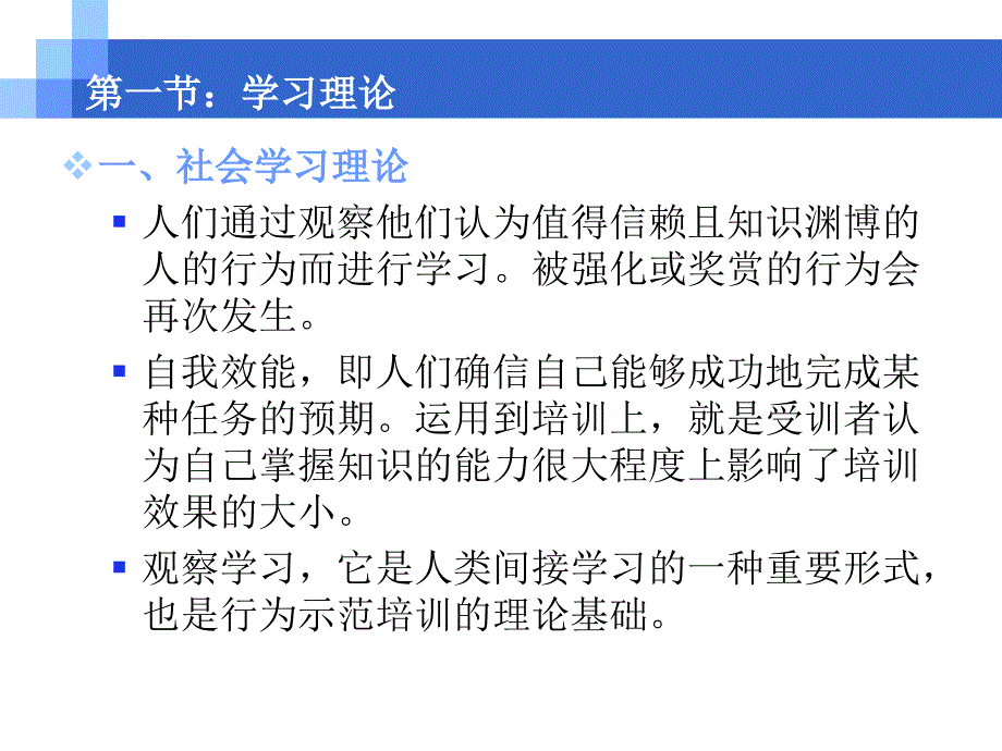 学习理论与人力资源开发的构建ppt课件_第4页