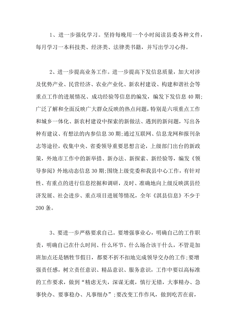 信息科年终总结4篇_第4页