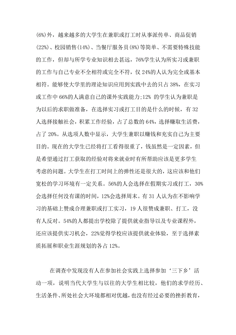 2021年社会实践调查报告寒假_第3页