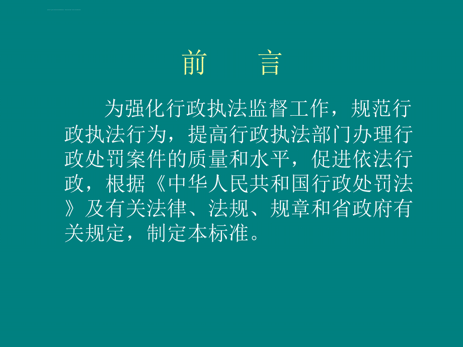 安徽省行政处罚案案卷评查标准(试行)课件_第2页