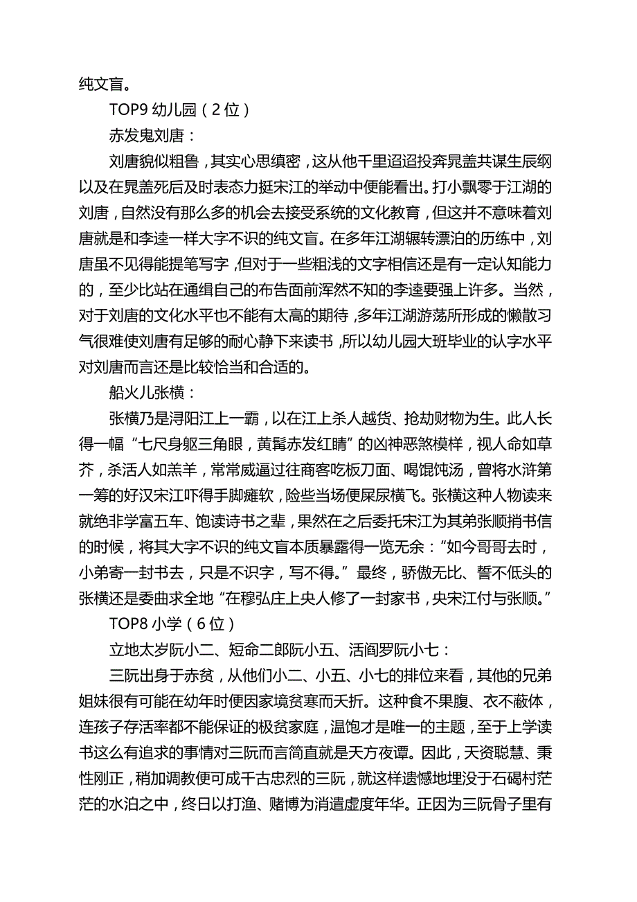 {推荐}TOP梁山好汉的十大文化程度_第4页