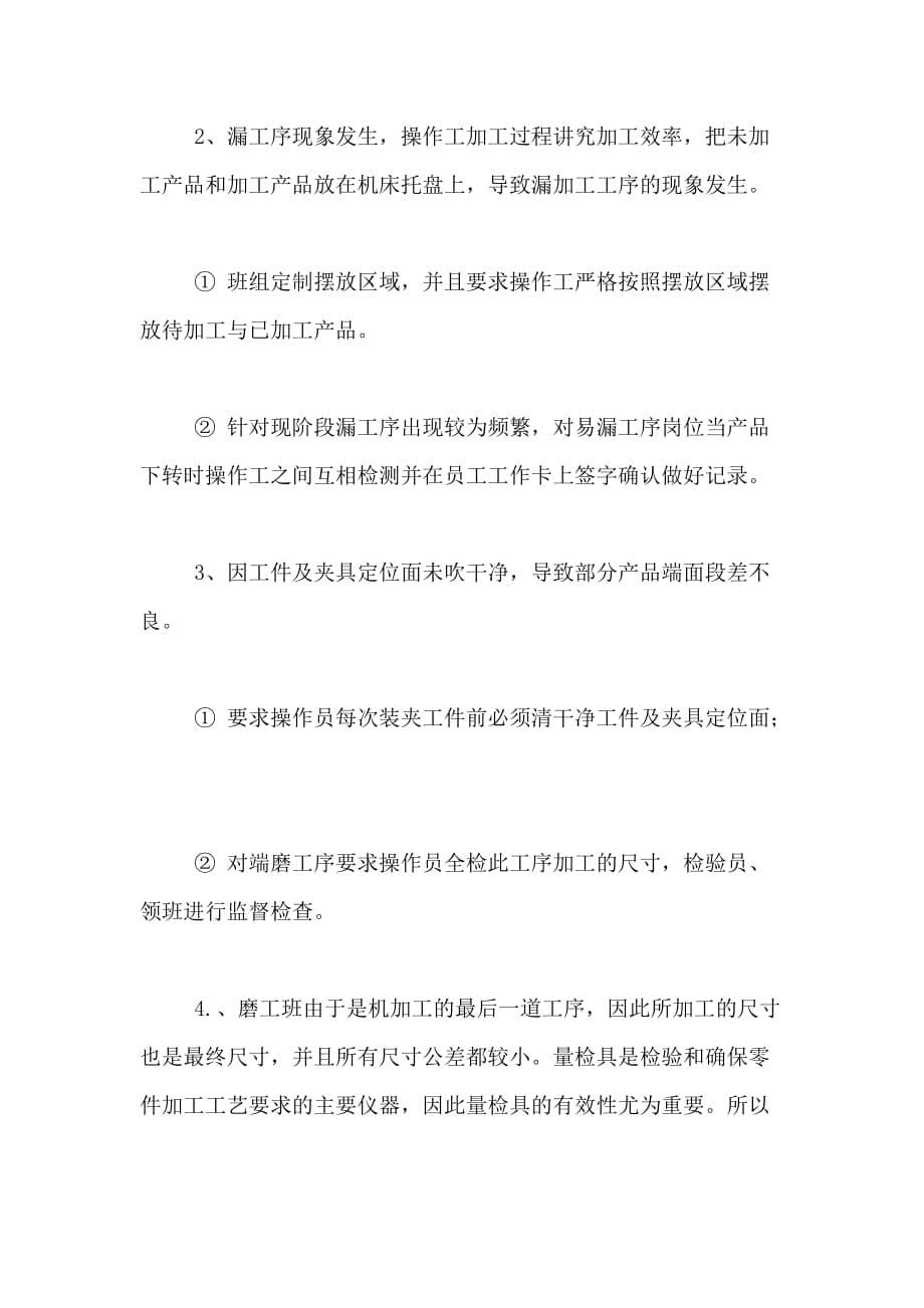 2021年磨工组实习报告范文_第5页