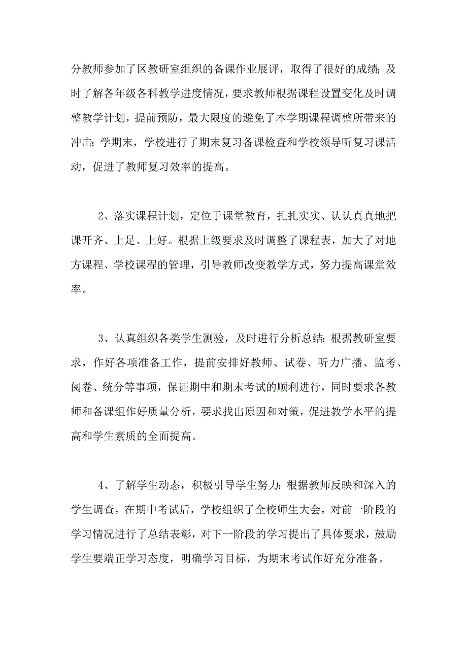 【实用】学校教学工作总结7篇_第2页