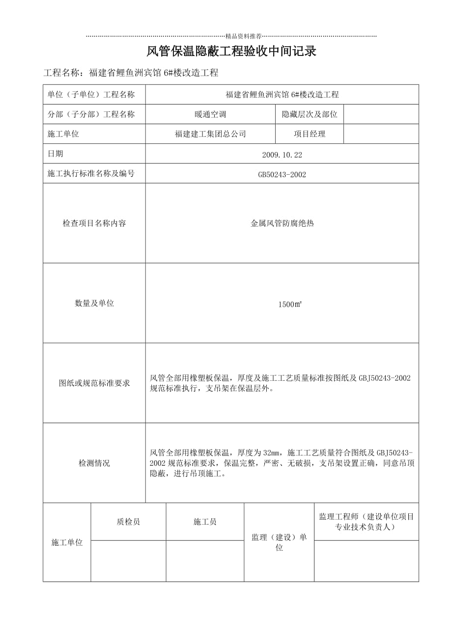 防腐与绝热施工报验申请表精编版_第3页