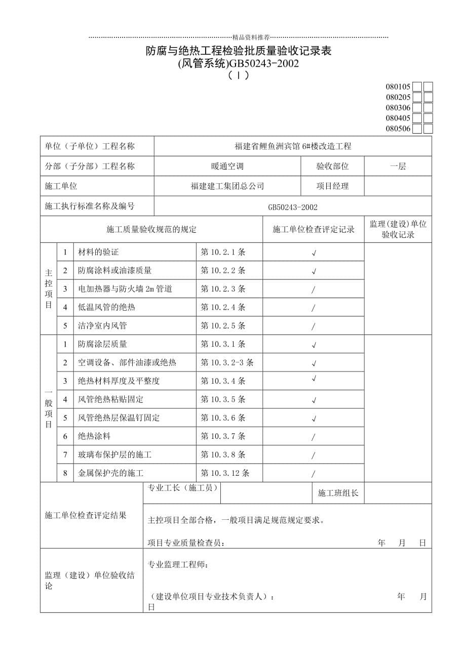 防腐与绝热施工报验申请表精编版_第5页