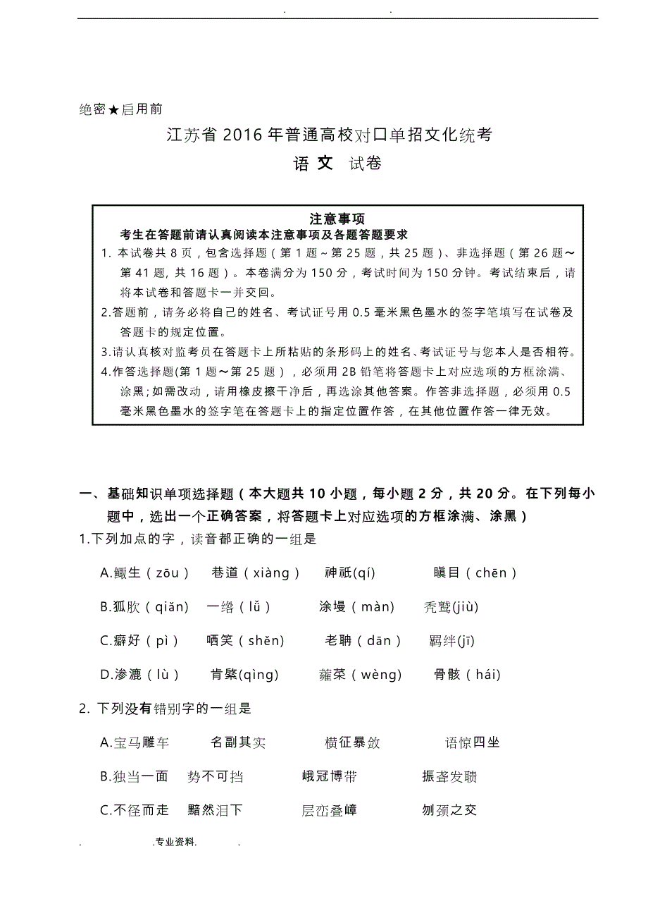 2016年对口单招高考试卷语文(含答案)_第1页