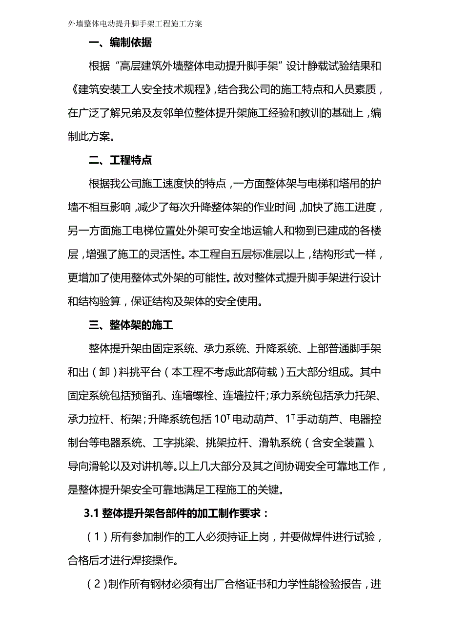 [精编]爬架施工方案(新)_第2页