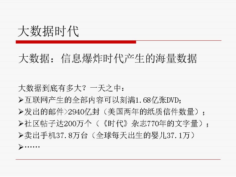 大数据时代企业经营思路的转变教学材料_第3页