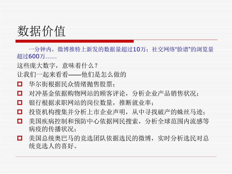 大数据时代企业经营思路的转变教学材料_第4页