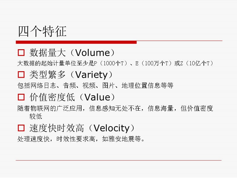 大数据时代企业经营思路的转变教学材料_第5页