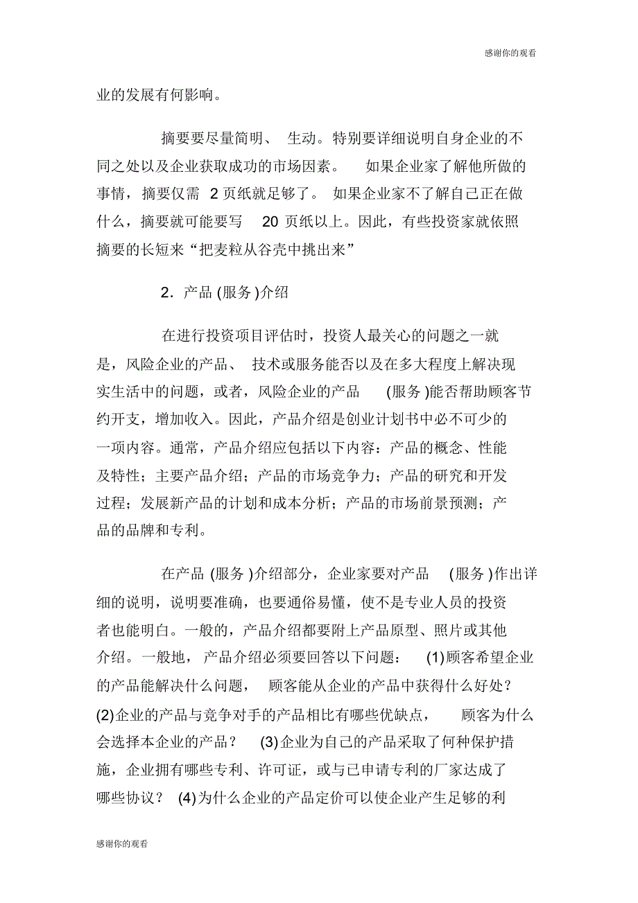 【最新】创业计划书的封面模板该怎么设计创业计划书.doc_第2页