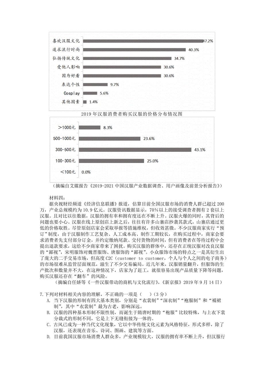 广东省深圳市四校2019-2020学年高二下学期期末联考语文试题 Word版含答案_第5页