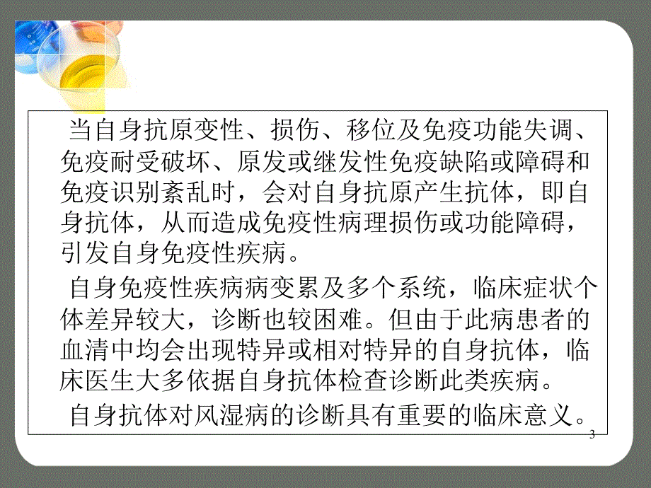 风湿免疫相关抗体的临床意义（课堂PPT）_第3页