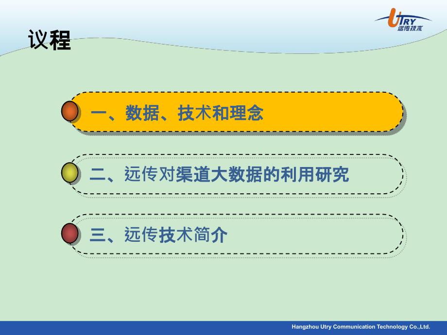 客户服务渠道的大数据(PPT)课件_第2页