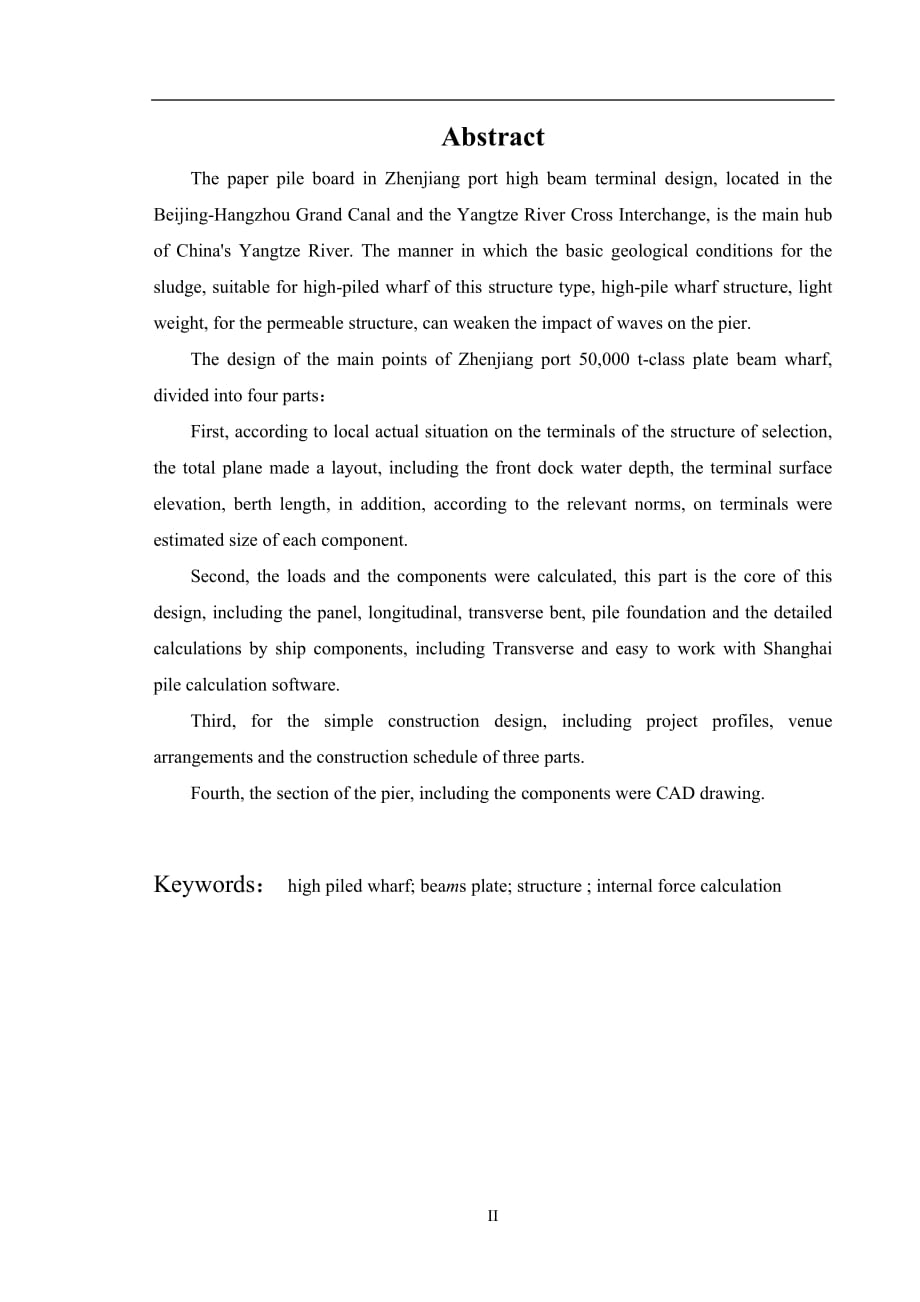 镇江港码头结构设计与施工组织设计精编版_第3页