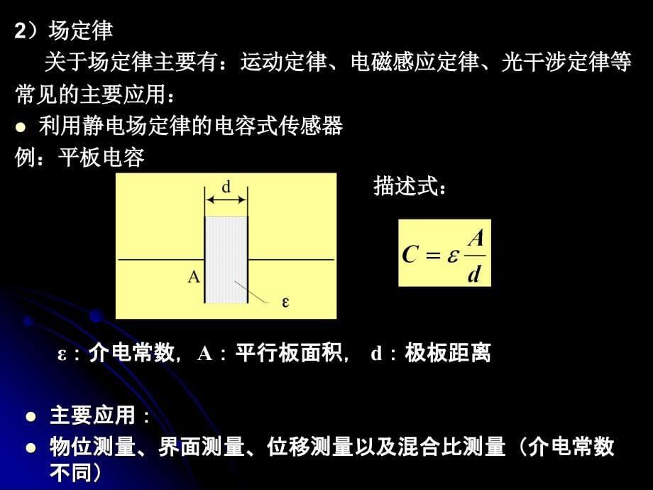 2检测技术与检测元件知识讲解_第5页