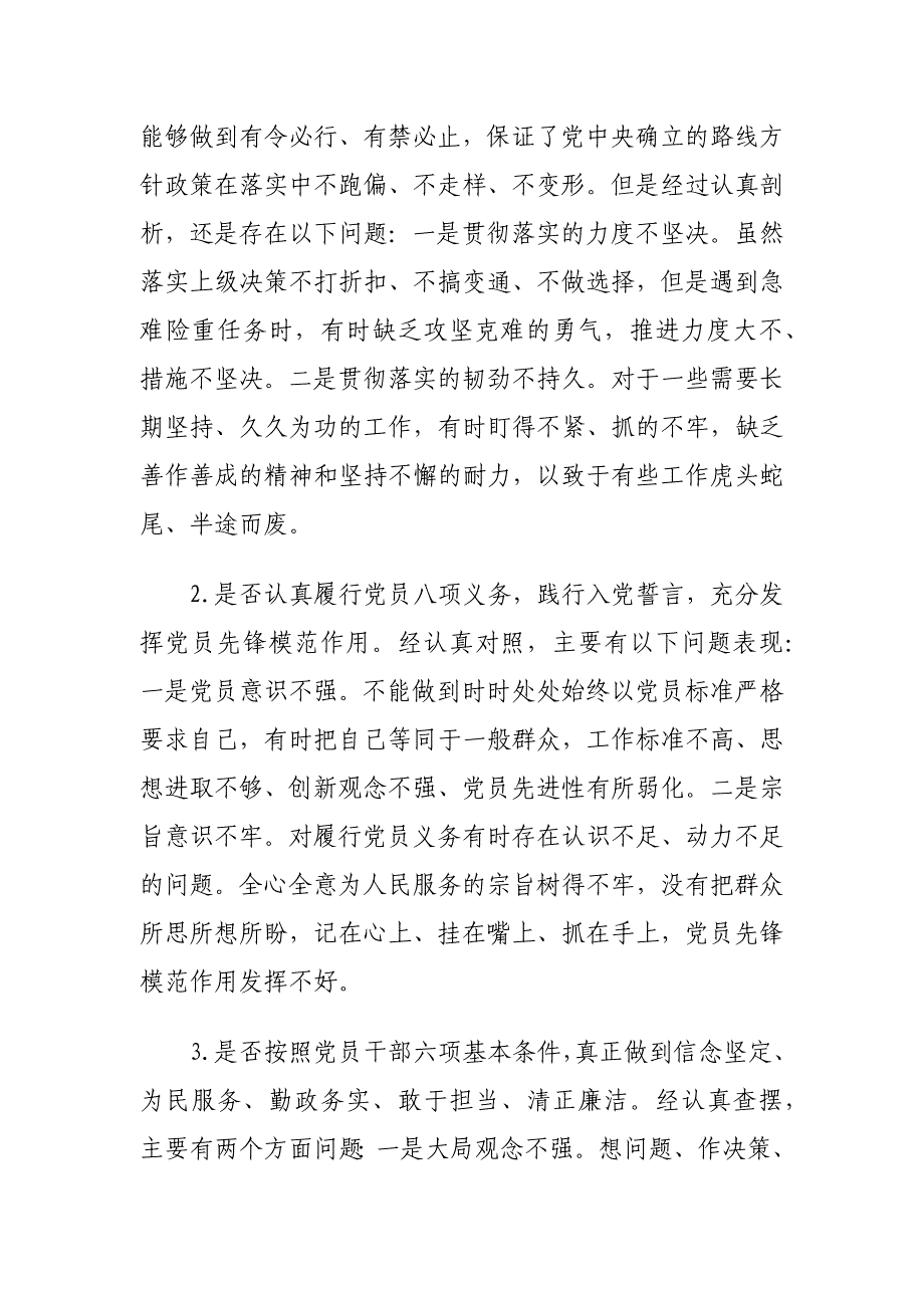 党员干部对照党章党规找差距围绕“18个是否”检视分析材料两篇_第2页