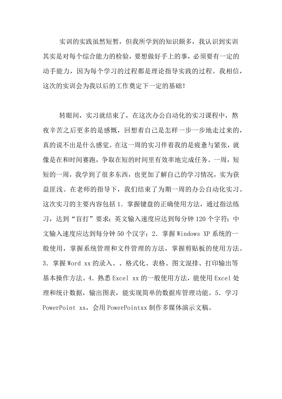 办公自动化实训总结报告范文_第4页