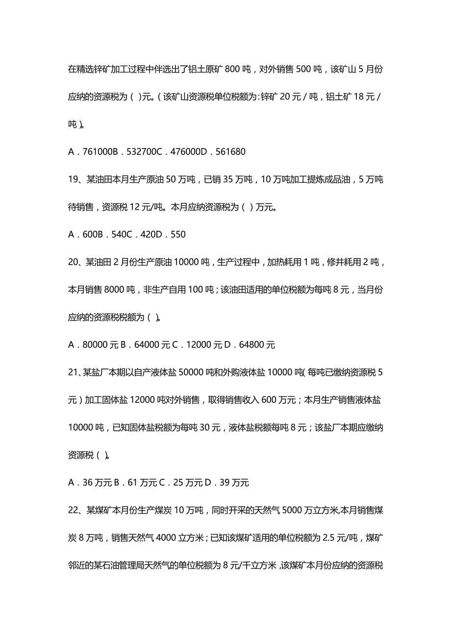 [财务培训]第七章资源税法_第5页