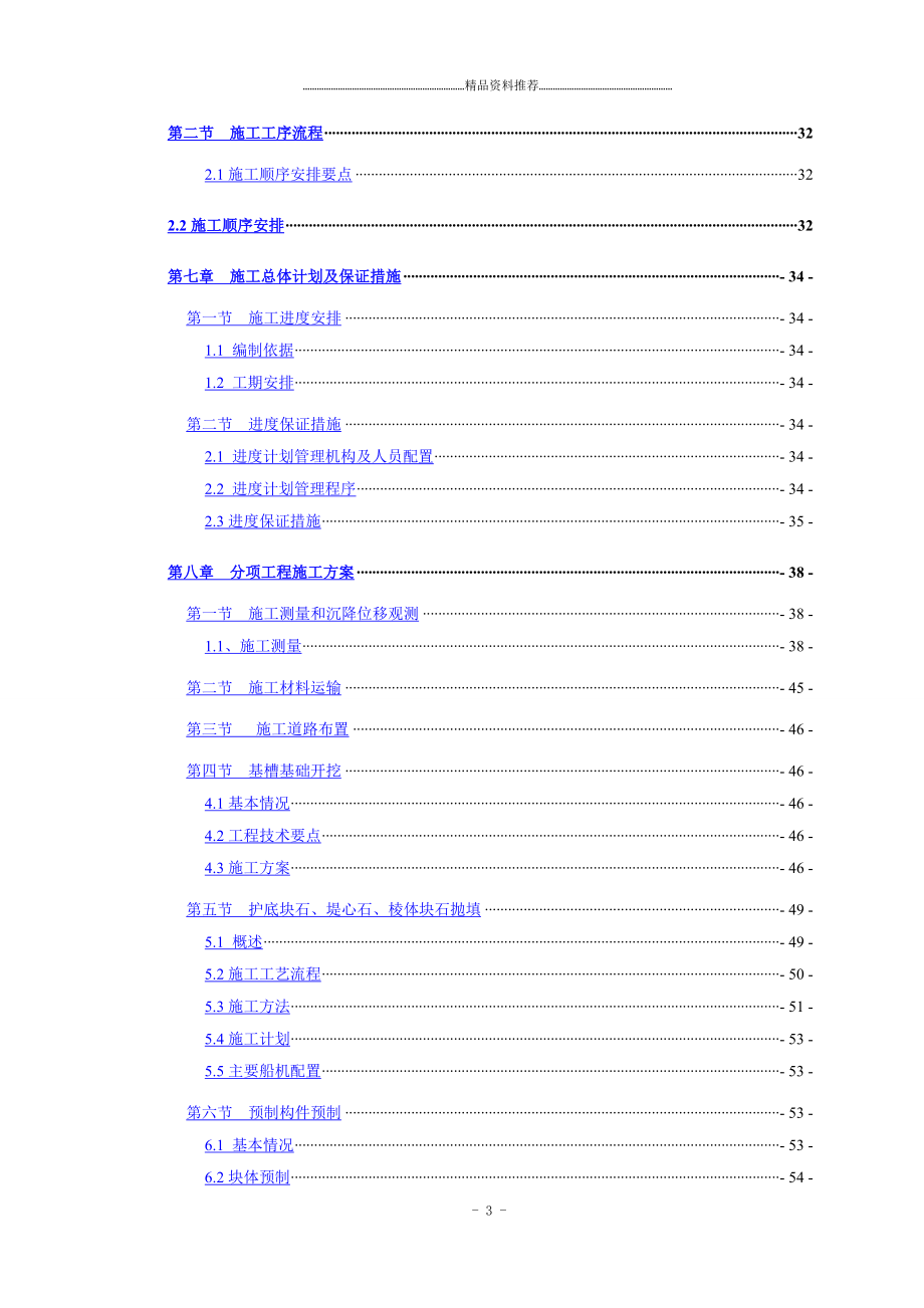 防波堤施工组织设计精编版_第3页