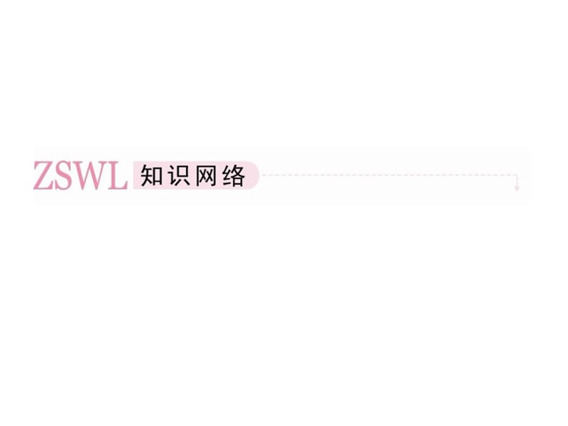 2013届高考北师大版数学总复习课件：51平面向量的概念教学教案_第2页