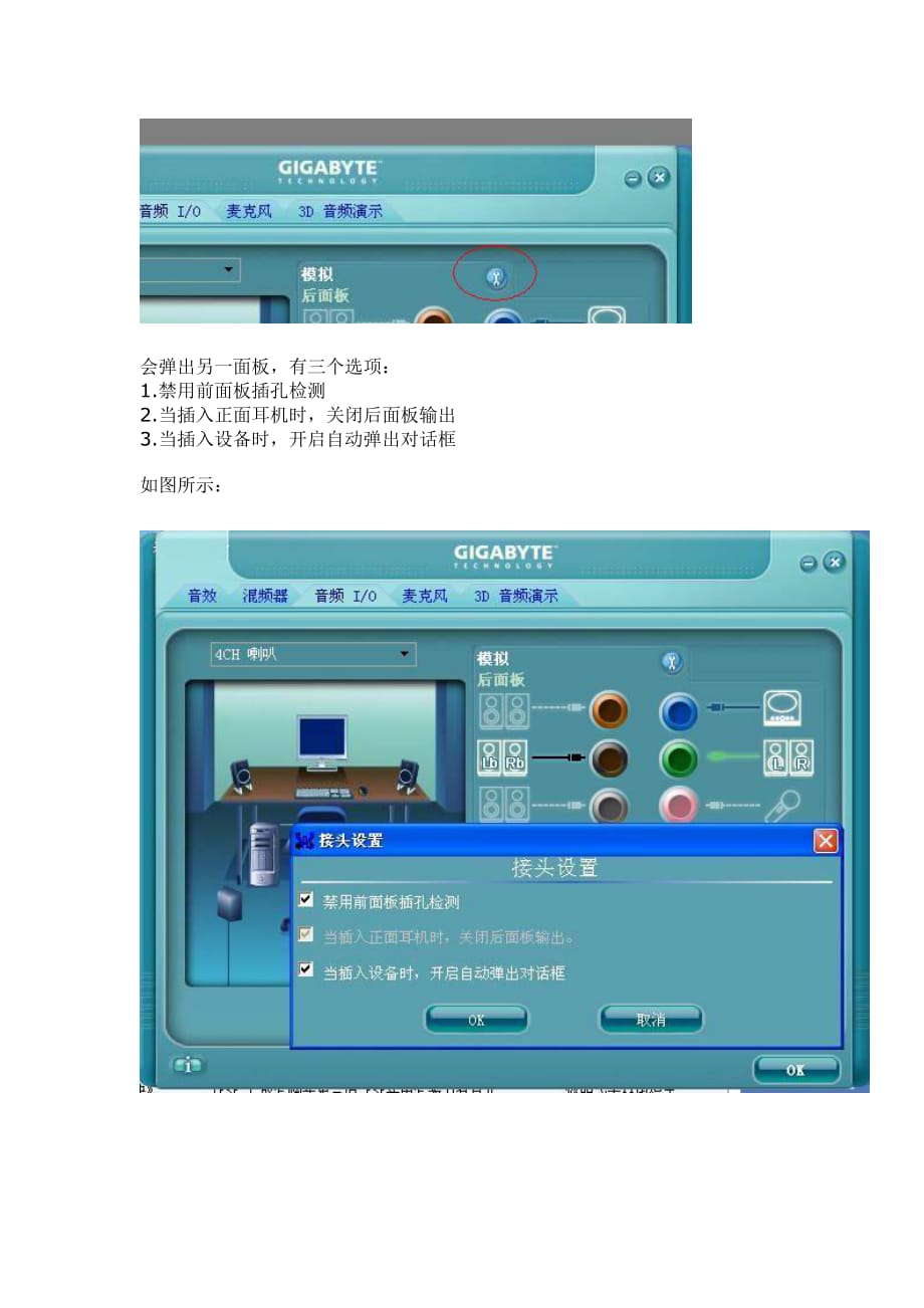 技嘉主板前置音频设置_第2页