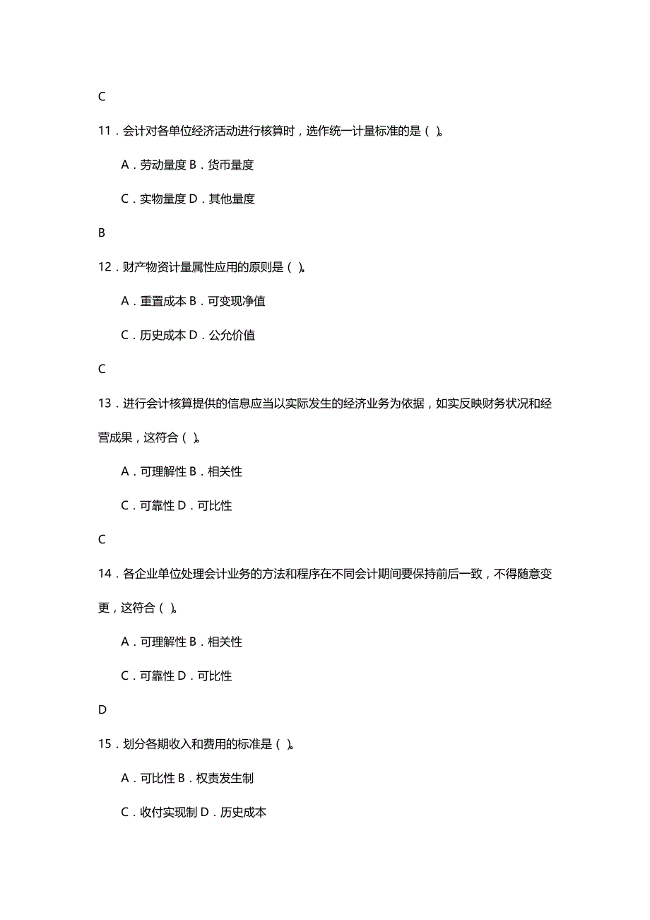 [财务基础会计知识]基础会计答案_第4页