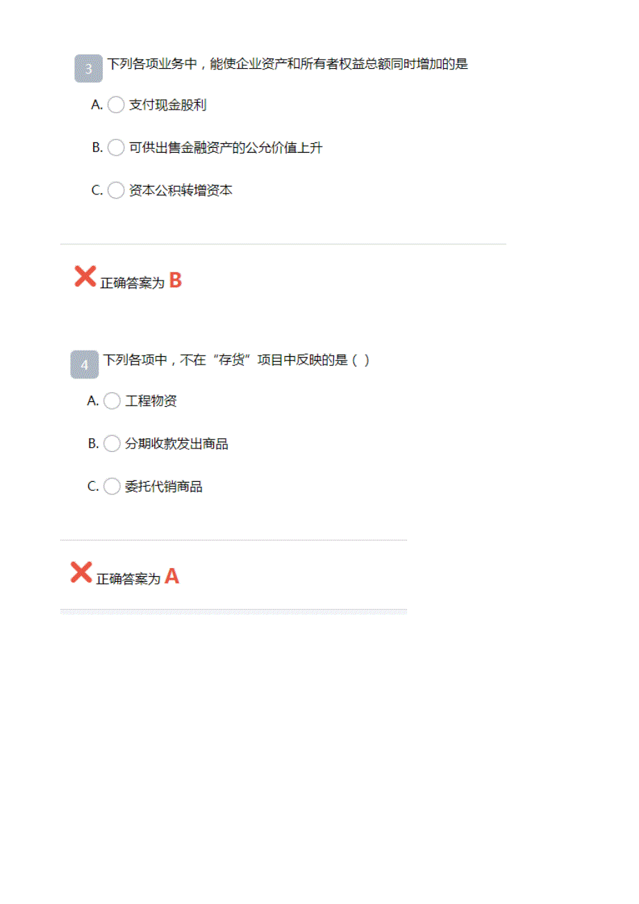 川农大财务会计期末考试答案(全覆盖) (1)_第2页