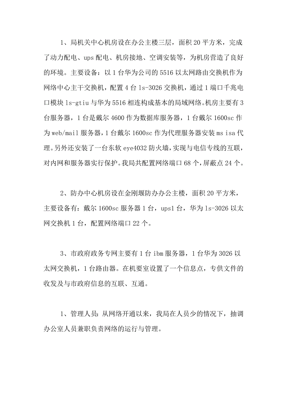 市水务局关于局域网建设的工作总结_第2页