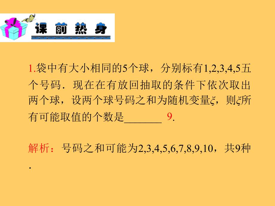 2013届新课标高中数学(理)第一轮总复习第14章第75讲随机变量及其概率分布、超几培训讲学_第3页