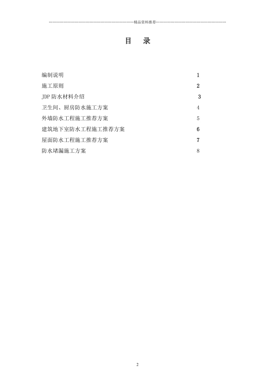重庆市极地防水施工手册精编版_第2页