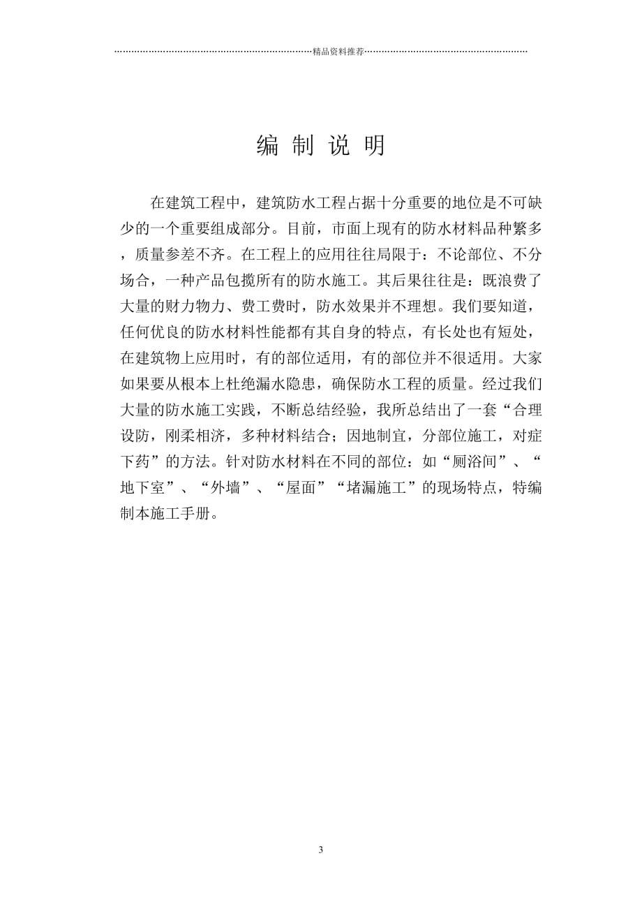 重庆市极地防水施工手册精编版_第3页
