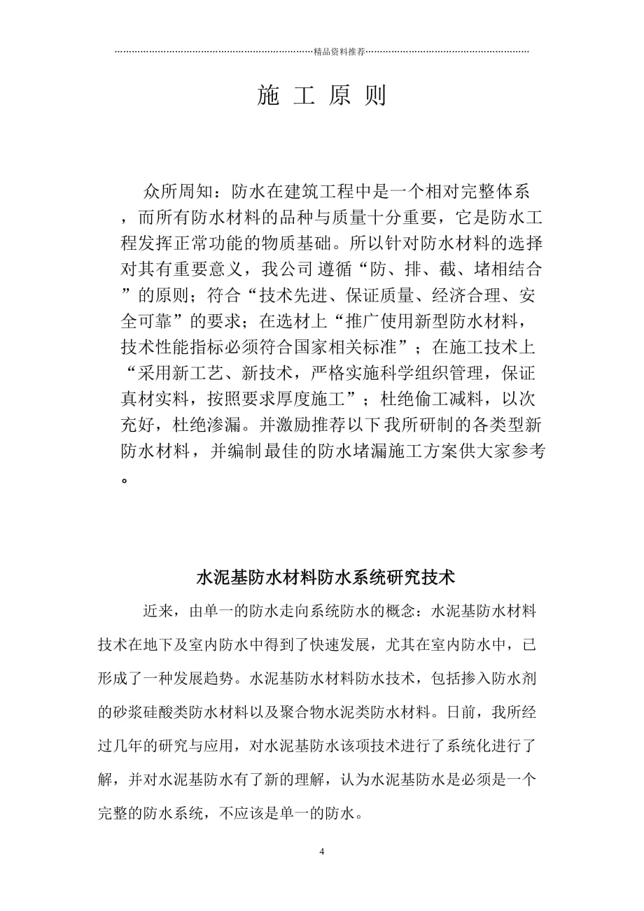 重庆市极地防水施工手册精编版_第4页