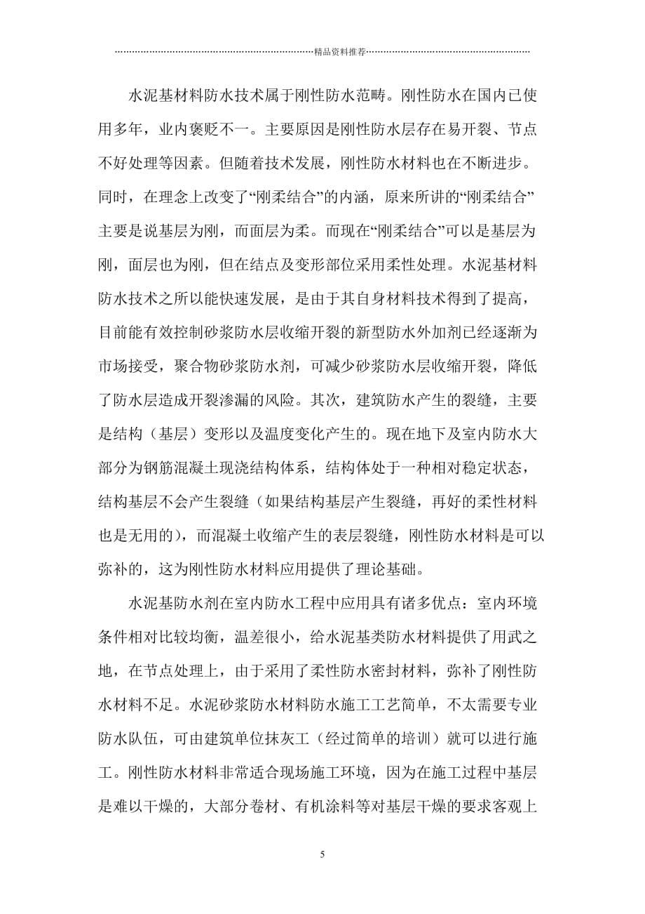 重庆市极地防水施工手册精编版_第5页