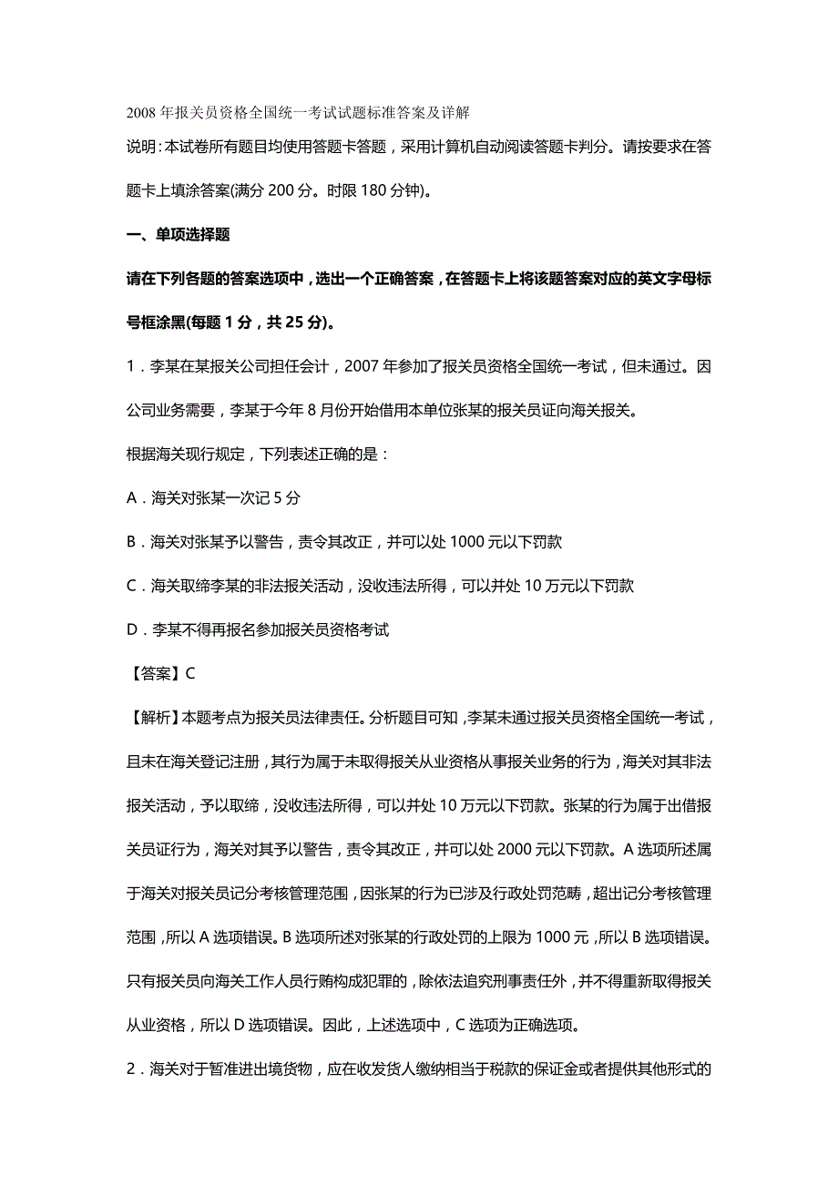 【报关】年报关员考试试题_第2页