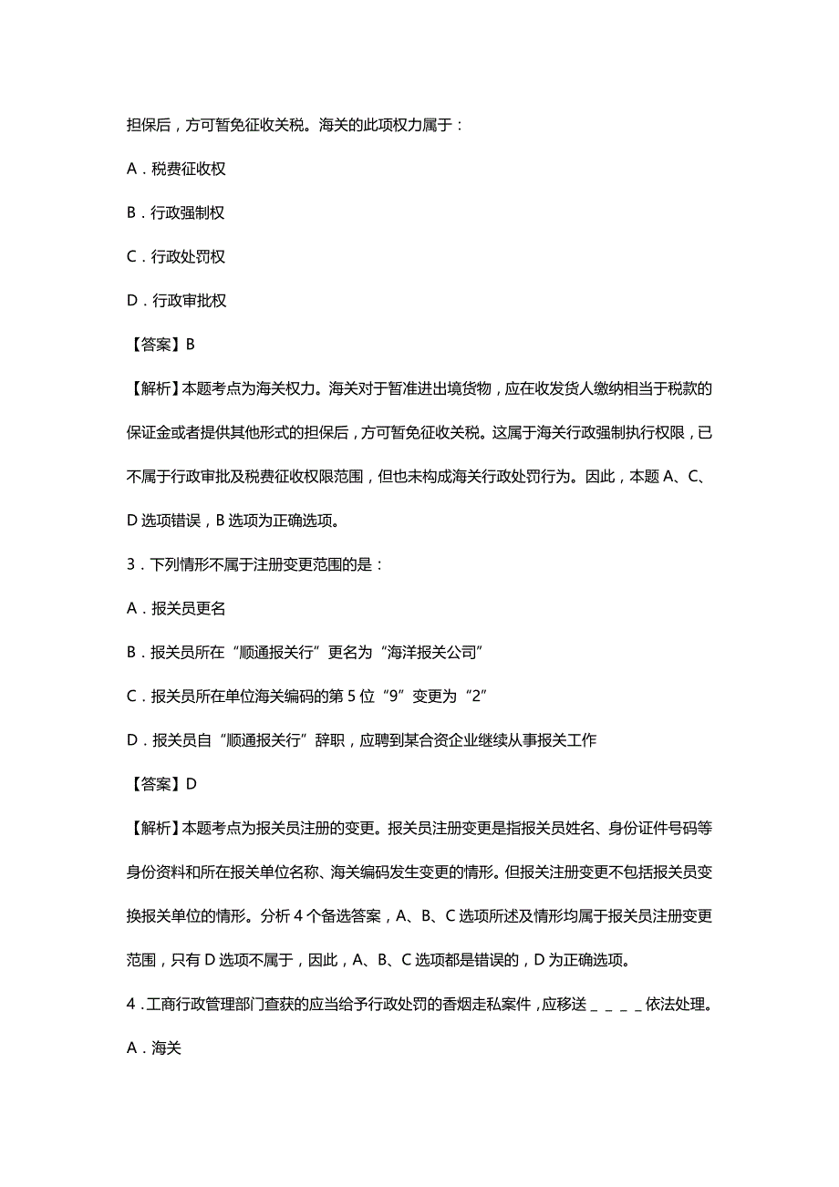 【报关】年报关员考试试题_第3页