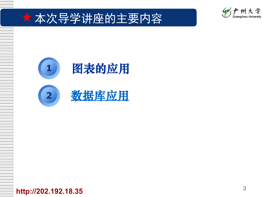 大学计算机基础系列课件-excel下_第2页