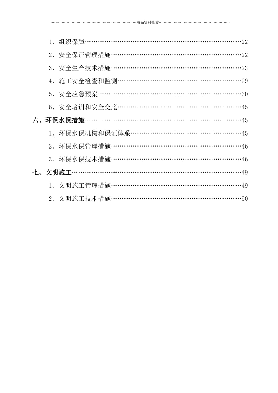 道路高边坡(挂网锚喷砼)专项施工方案精编版_第3页