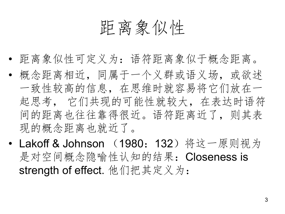 语言学象似性iconicityPPT_第3页