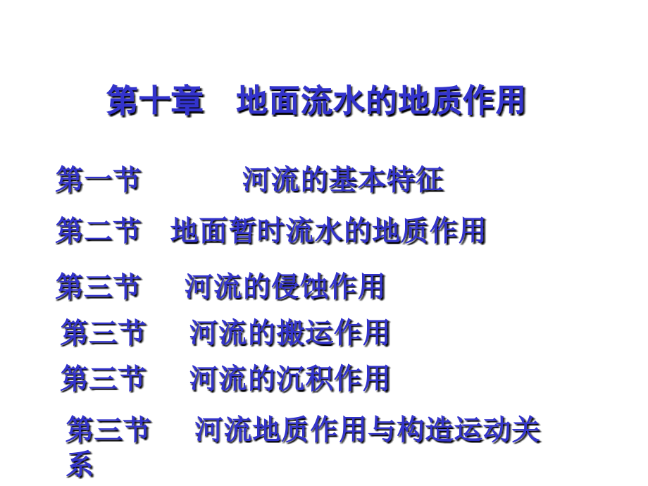 10 地面流水修改1讲义资料_第2页