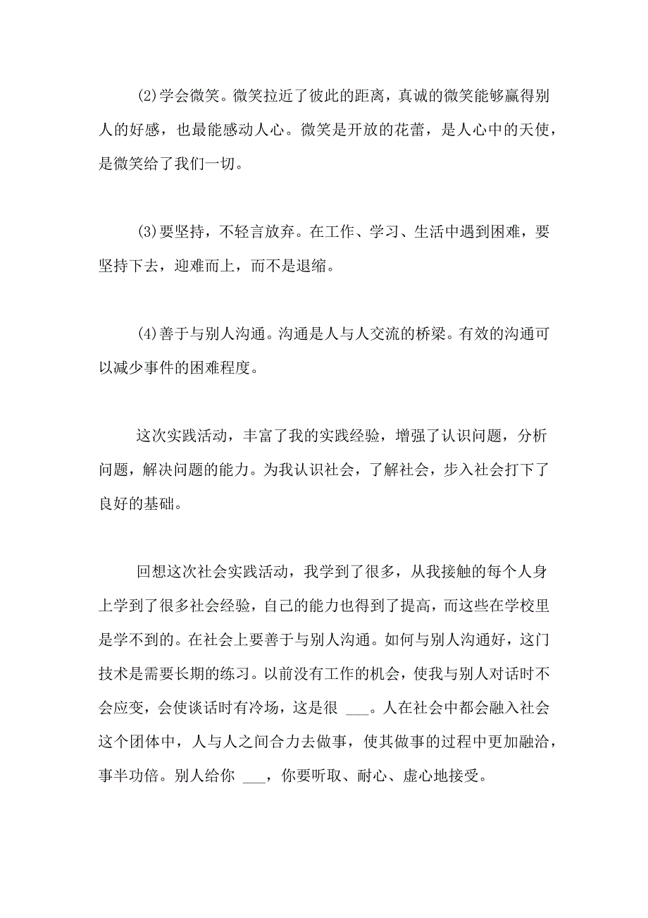 暑假个人社会工作实践报告范文4篇_第3页