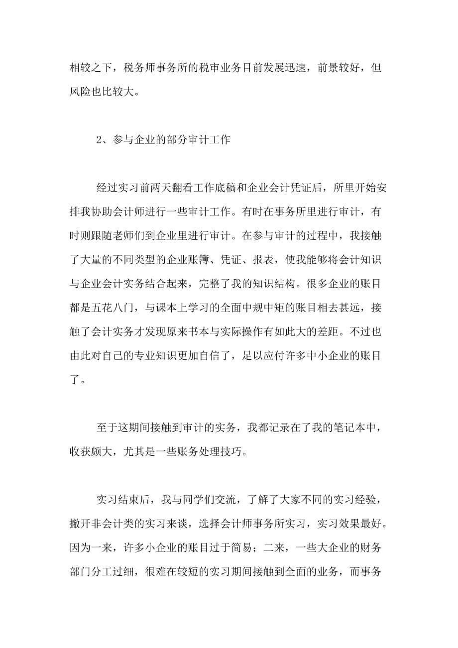 会计事务所大学生的实习总结_第5页