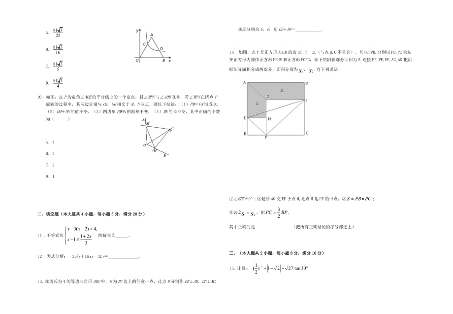 安徽省安庆市桐城二中2018届九年级数学下学期第四次模拟考试题_第2页