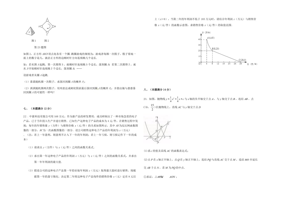 安徽省安庆市桐城二中2018届九年级数学下学期第四次模拟考试题_第4页