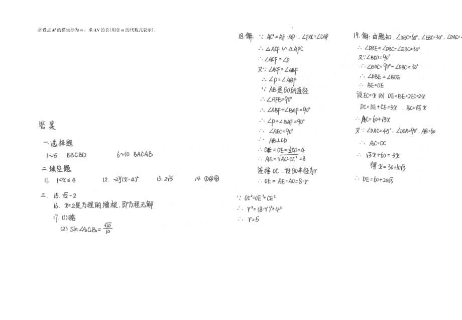 安徽省安庆市桐城二中2018届九年级数学下学期第四次模拟考试题_第5页