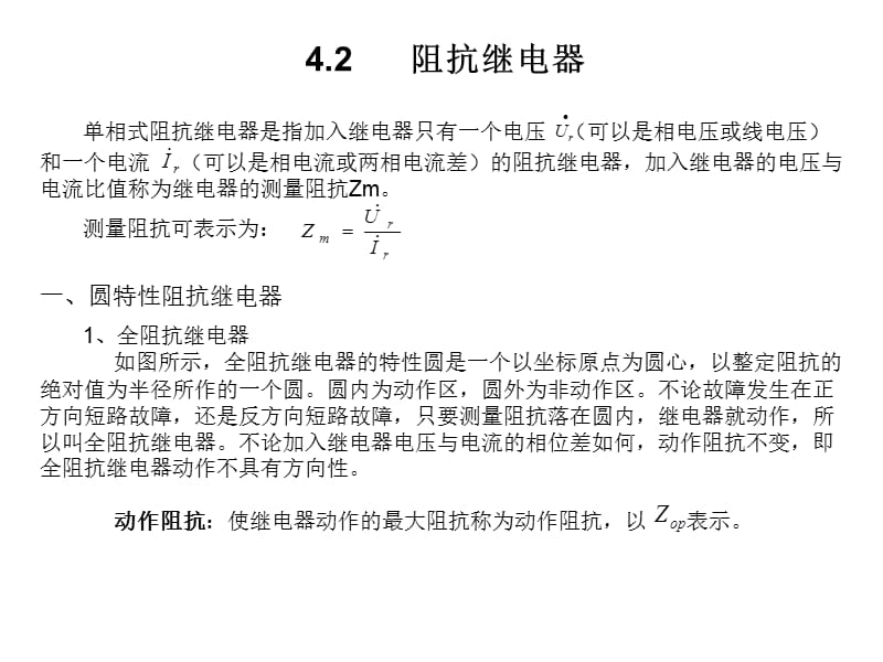 hdianzijiaoan第4章距离保护知识分享_第5页