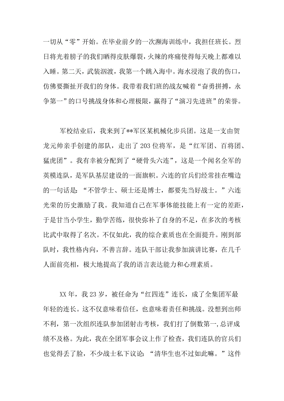 2021年社会调查报告8篇_第2页