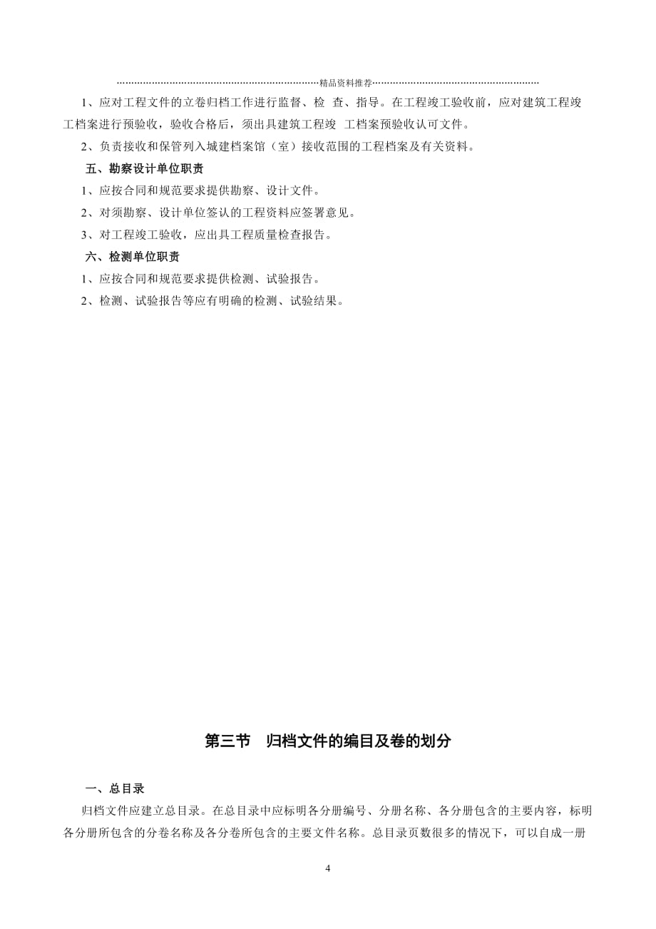 辽宁建筑工程归档规程精编版_第4页